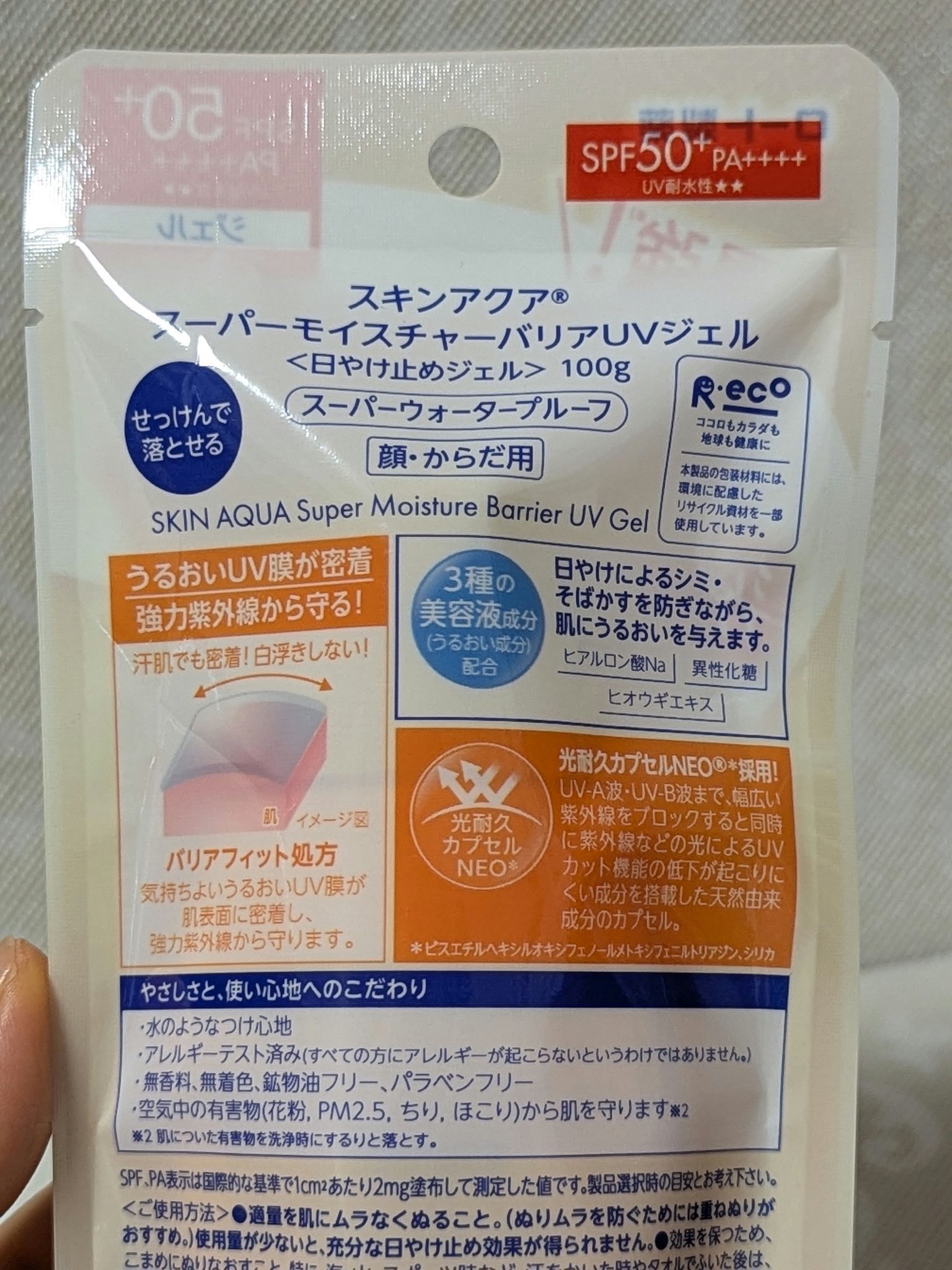 スキンアクア スキンアクア スーパーモイスチャー バリアUVジェルのクチコミ「スキンアクア スキンアクア スーパーモイスチャー バリアUVジェル

日焼けによるシミ予防なの.....」（3枚目）