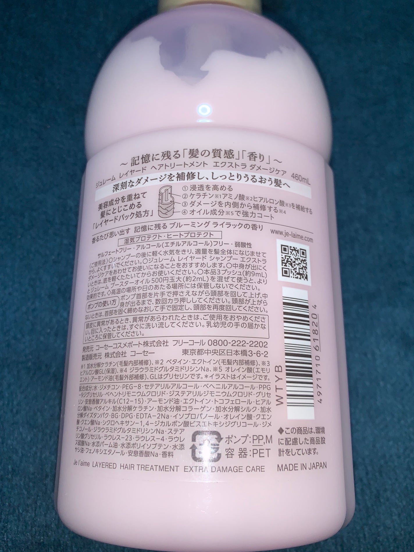 ジュレーム レイヤード シャンプー/ヘアトリートメント (エクストラダメージケア)/Je l'aime/市販シャンプーを使ったクチコミ(4枚目)