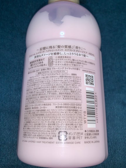 ジュレーム レイヤード シャンプー/ヘアトリートメント (エクストラダメージケア)/Je l'aime/市販シャンプーを使ったクチコミ(4枚目)