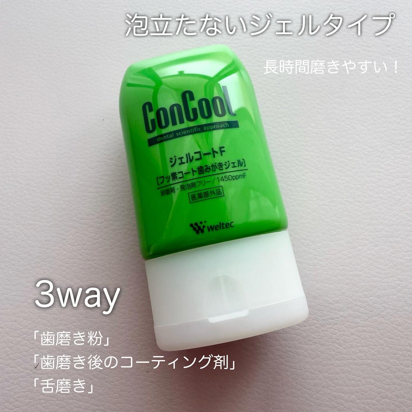 ジェルコートF/ウエルテック/その他オーラルケアを使ったクチコミ(2枚目)