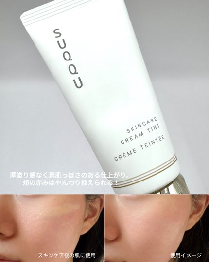 SUQQU スキンケア クリーム ティント/SUQQU/クリーム・エマルジョンファンデーションを使ったクチコミ(4枚目)