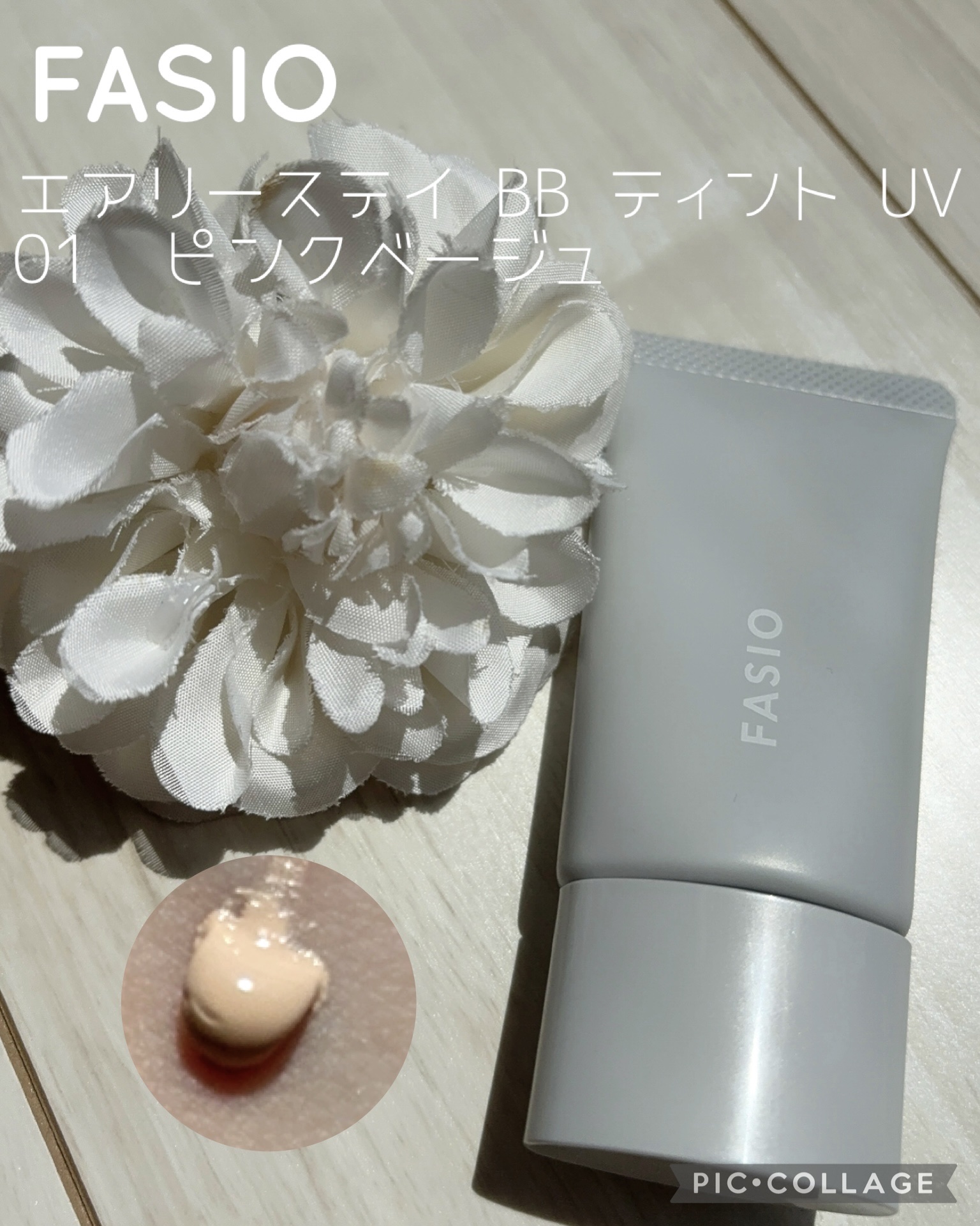 エアリーステイ BB ティント UV/FASIO/BBクリームを使ったクチコミ（1枚目）