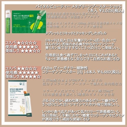 低分子コラーゲン/BB LAB/美容サプリメントを使ったクチコミ(3枚目)