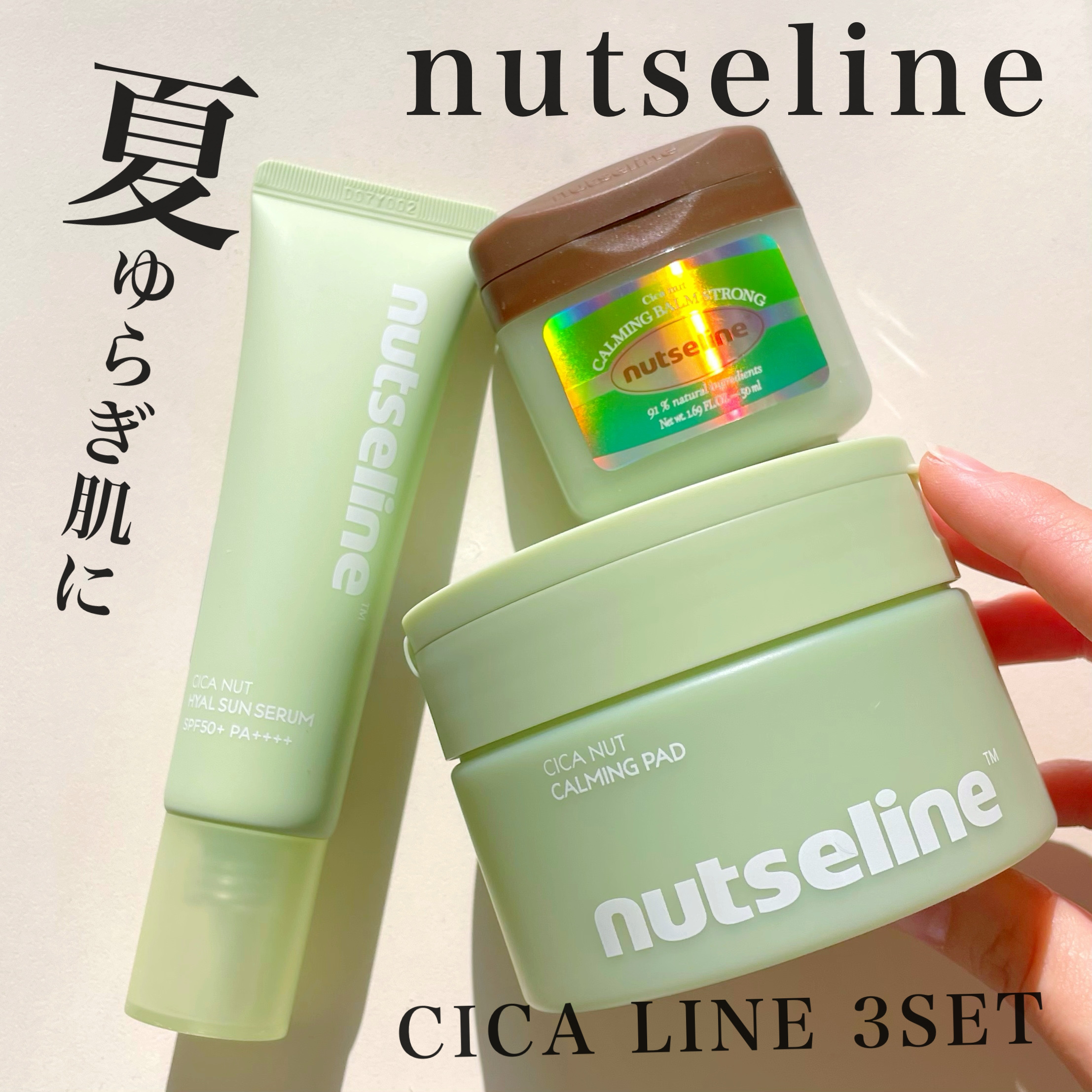 Cica nut CALMING BALM STRONG/nutseline/フェイスバームを使ったクチコミ（1枚目）