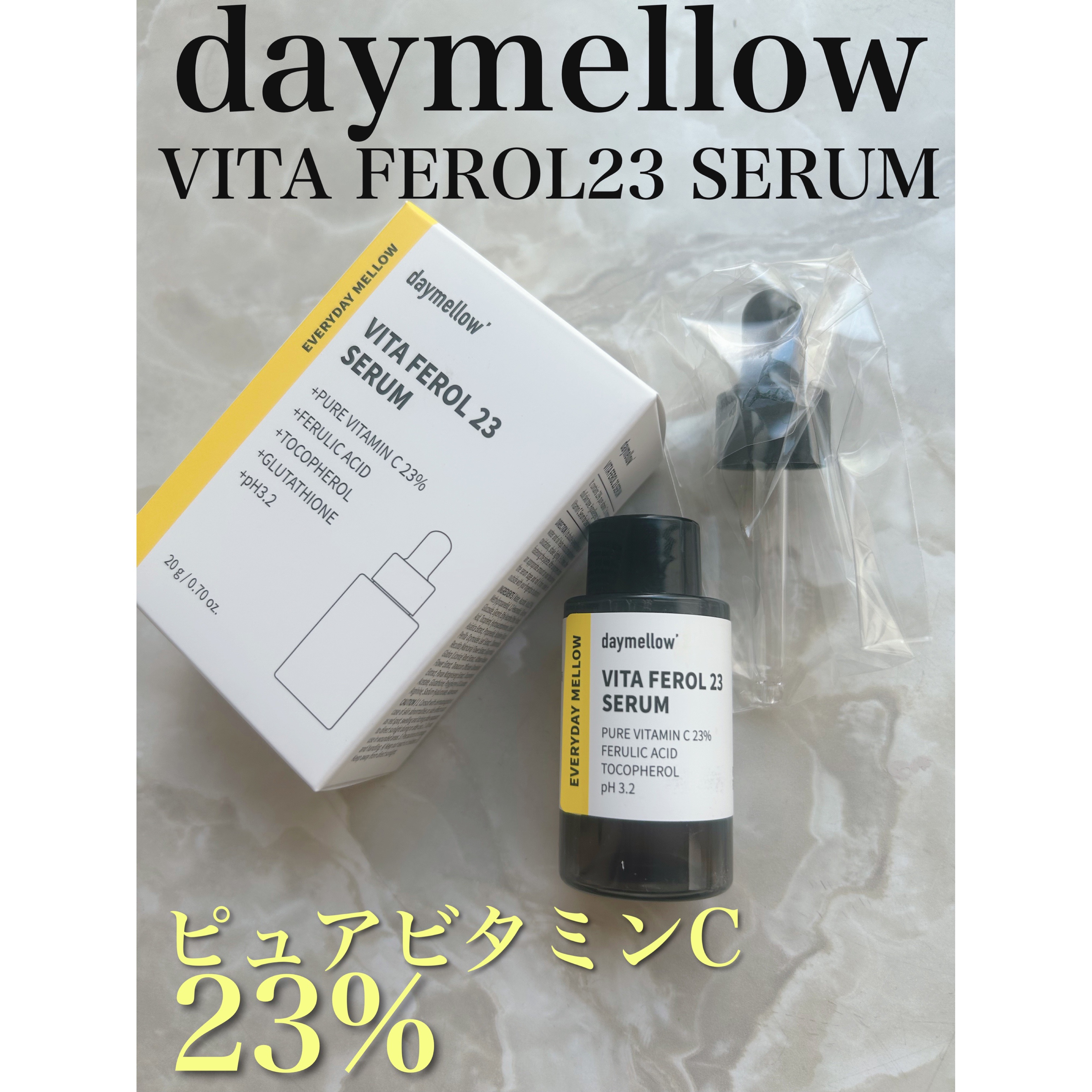 デイメロウ ビタフェロール23 セラム/daymellow’/美容液を使ったクチコミ（1枚目）