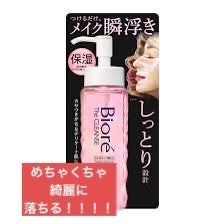 ビオレ ザクレンズオイルメイク落とし モイスト/ビオレ/オイルクレンジングを使ったクチコミ(1枚目)