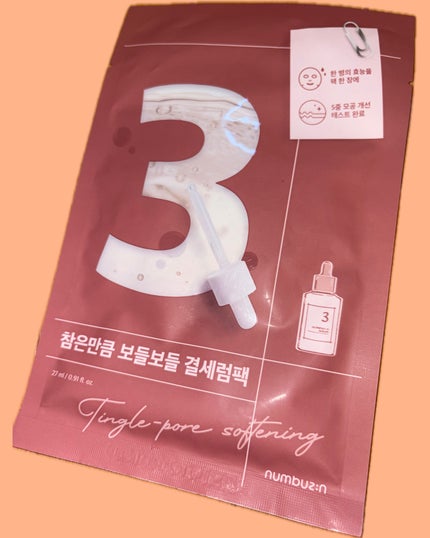 3番 すべすべキメケアシートマスク/numbuzin/シートマスク・パックを使ったクチコミ(1枚目)