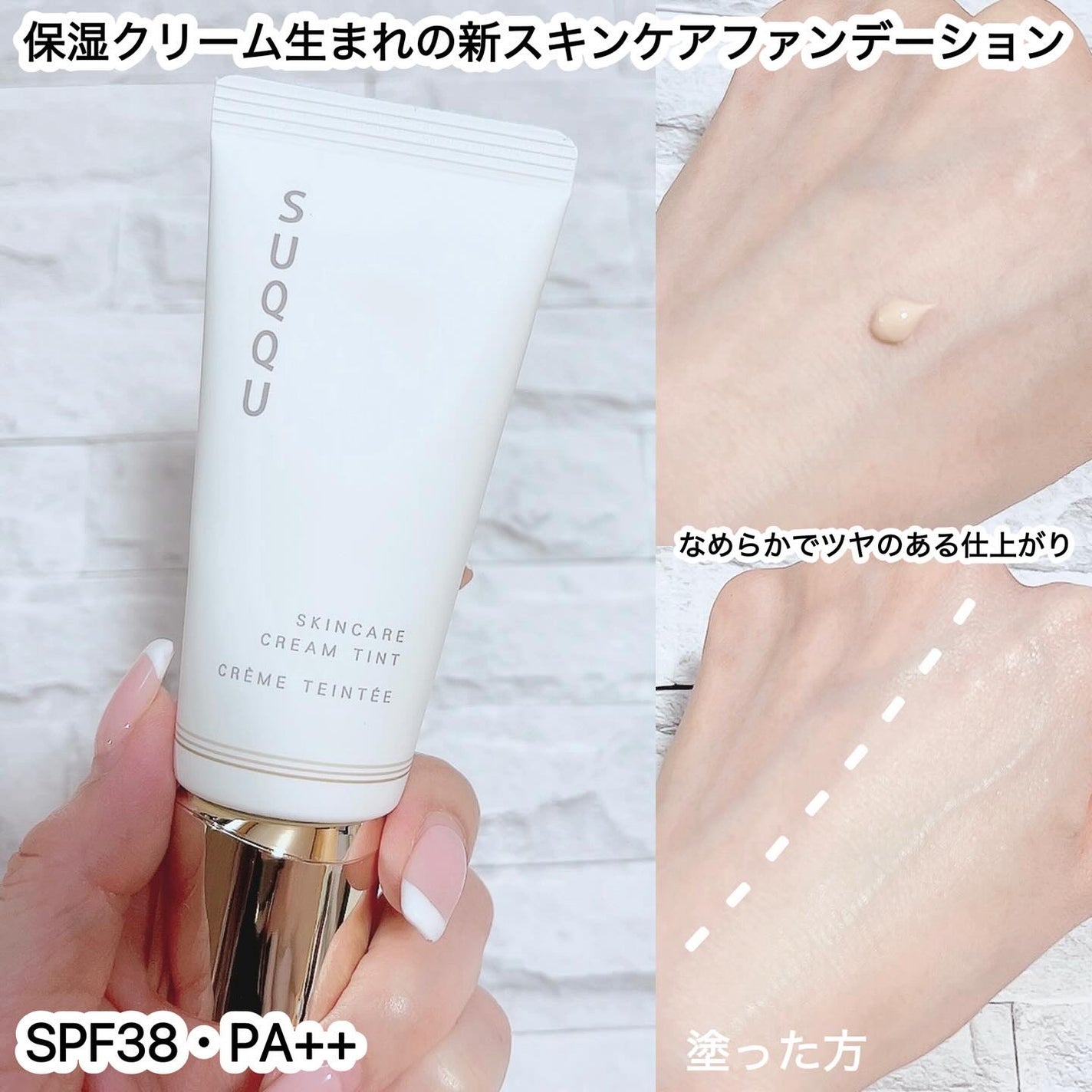 SUQQU スキンケア クリーム ティント/SUQQU/クリーム・エマルジョンファンデーションを使ったクチコミ(2枚目)