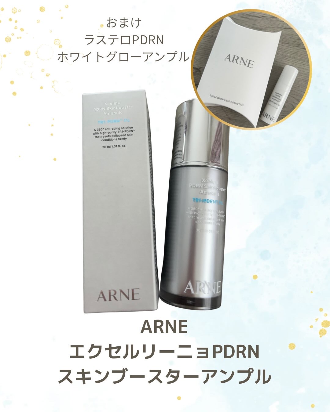 エクセルリーニョPDRNスキンブースターアンプル/ARNE/美容液を使ったクチコミ（1枚目）
