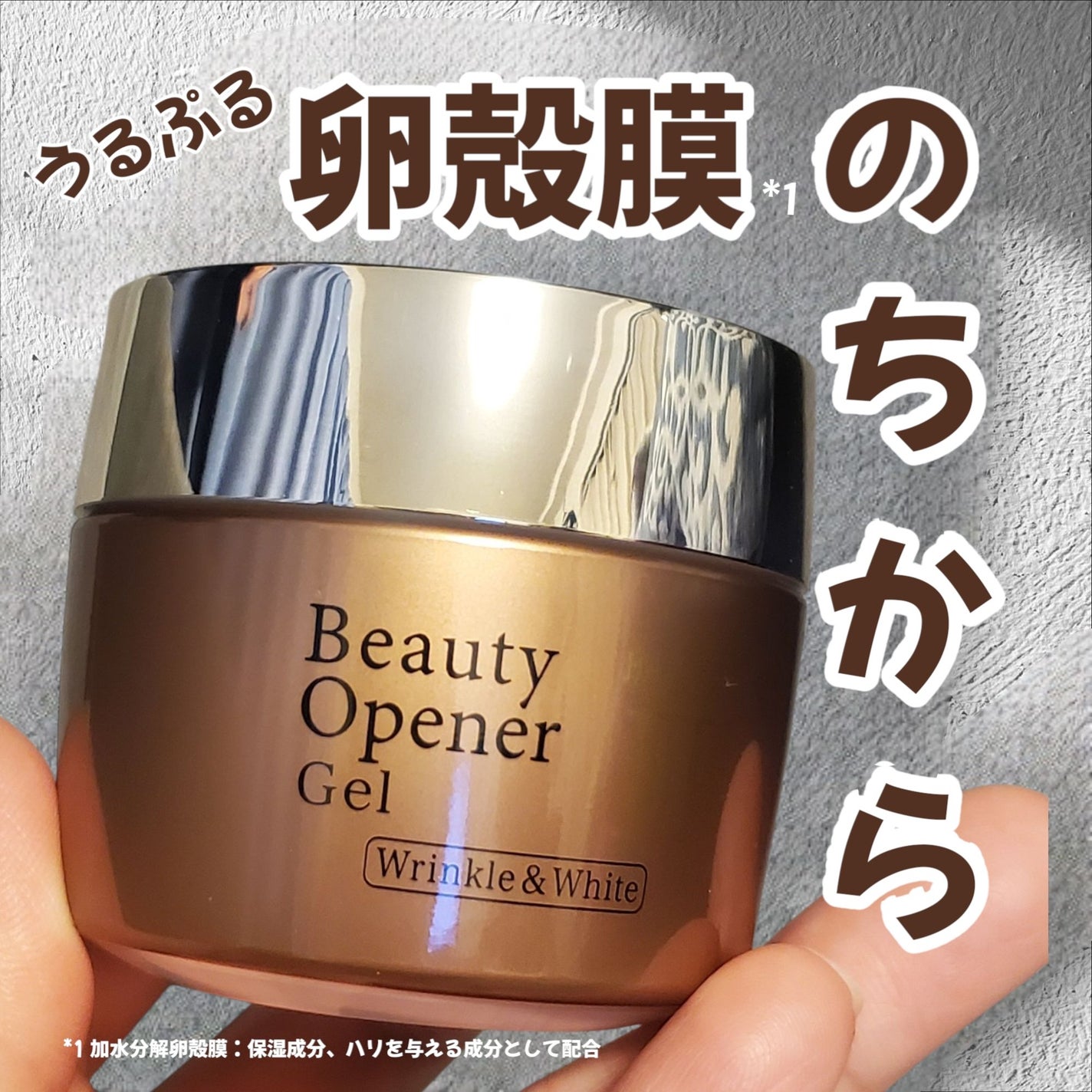 ビューティーオープナージェル リンクル&ホワイト/オージオ/美容液を使ったクチコミ(1枚目)