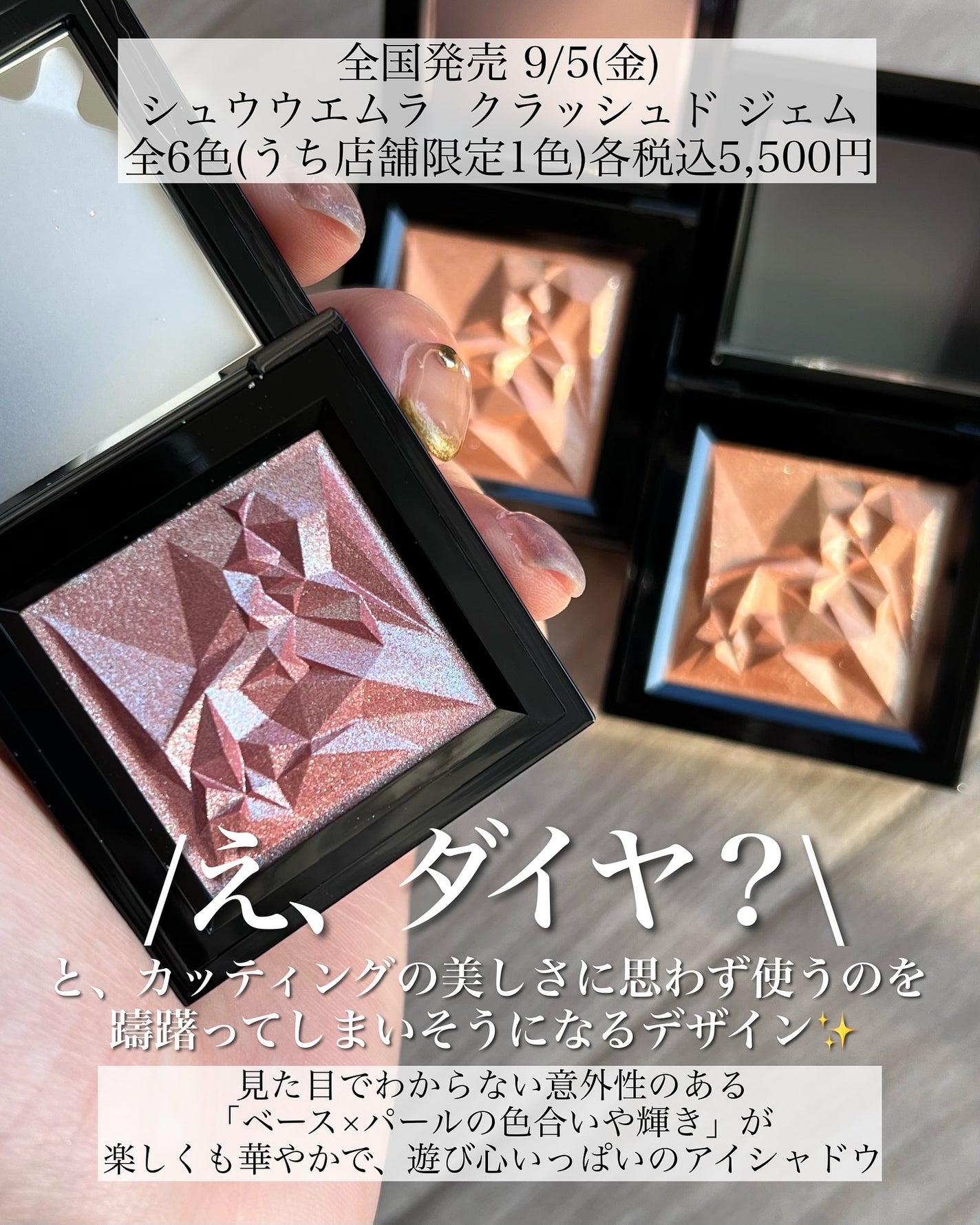 クラッシュド ジェム/shu uemura/単色アイシャドウを使ったクチコミ(2枚目)