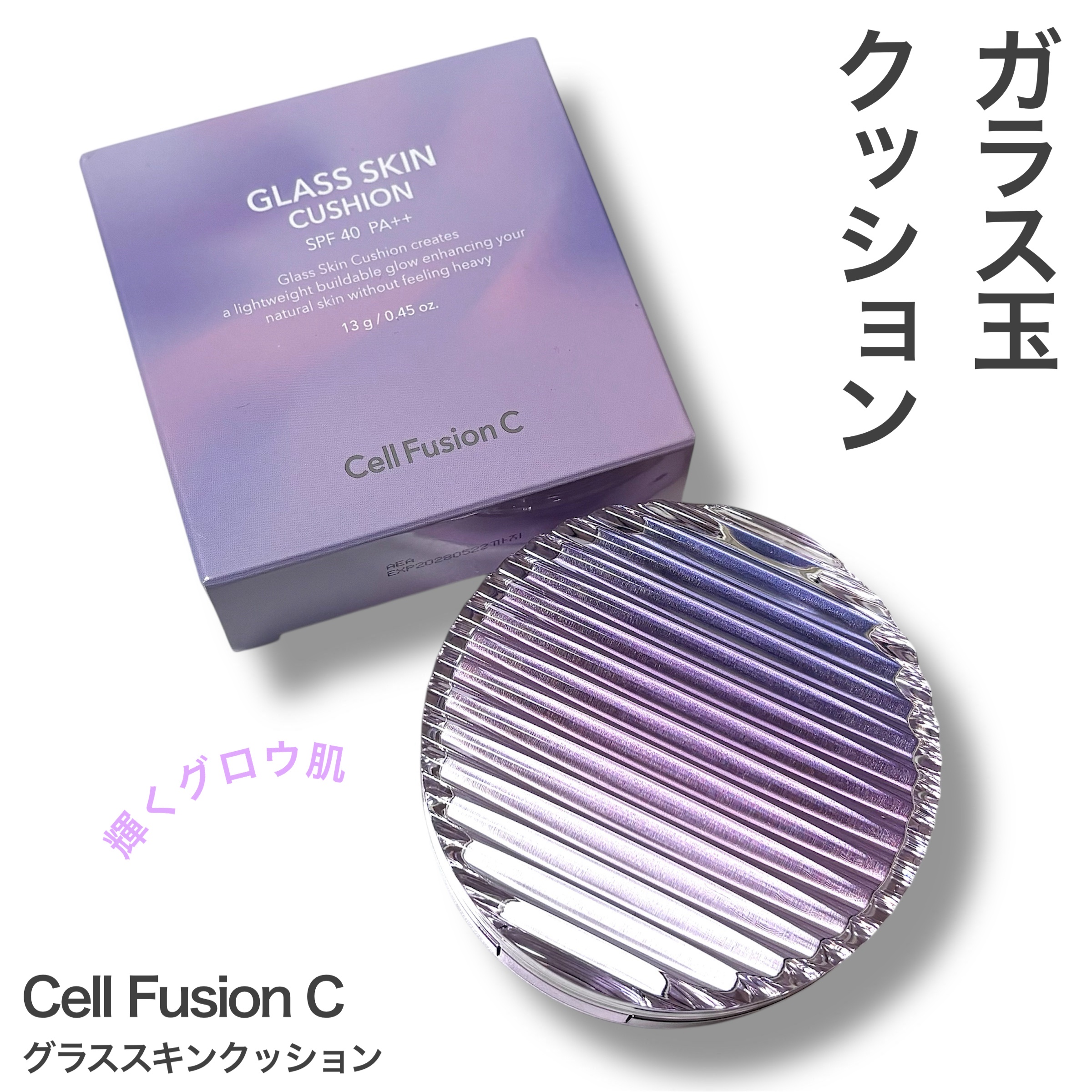 グラススキンクッション/Cell Fusion C(セルフュージョンシー)/クッションファンデーションを使ったクチコミ（1枚目）