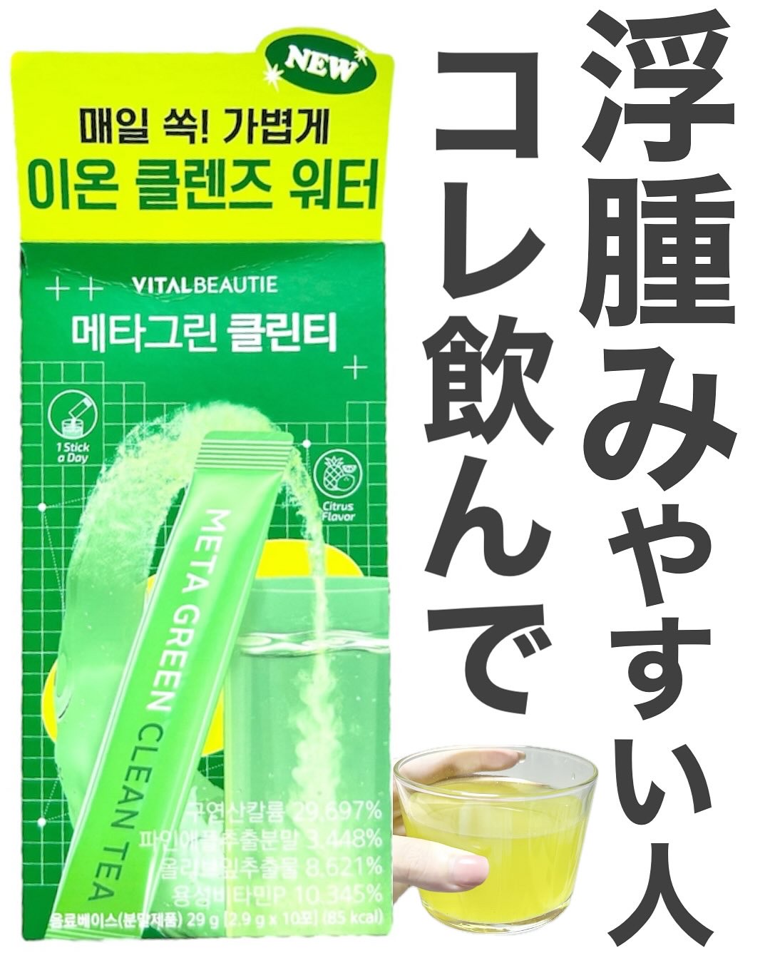 メタグリーンクリーンティー/VITALBEAUTIE/酵素食品を使ったクチコミ（1枚目）