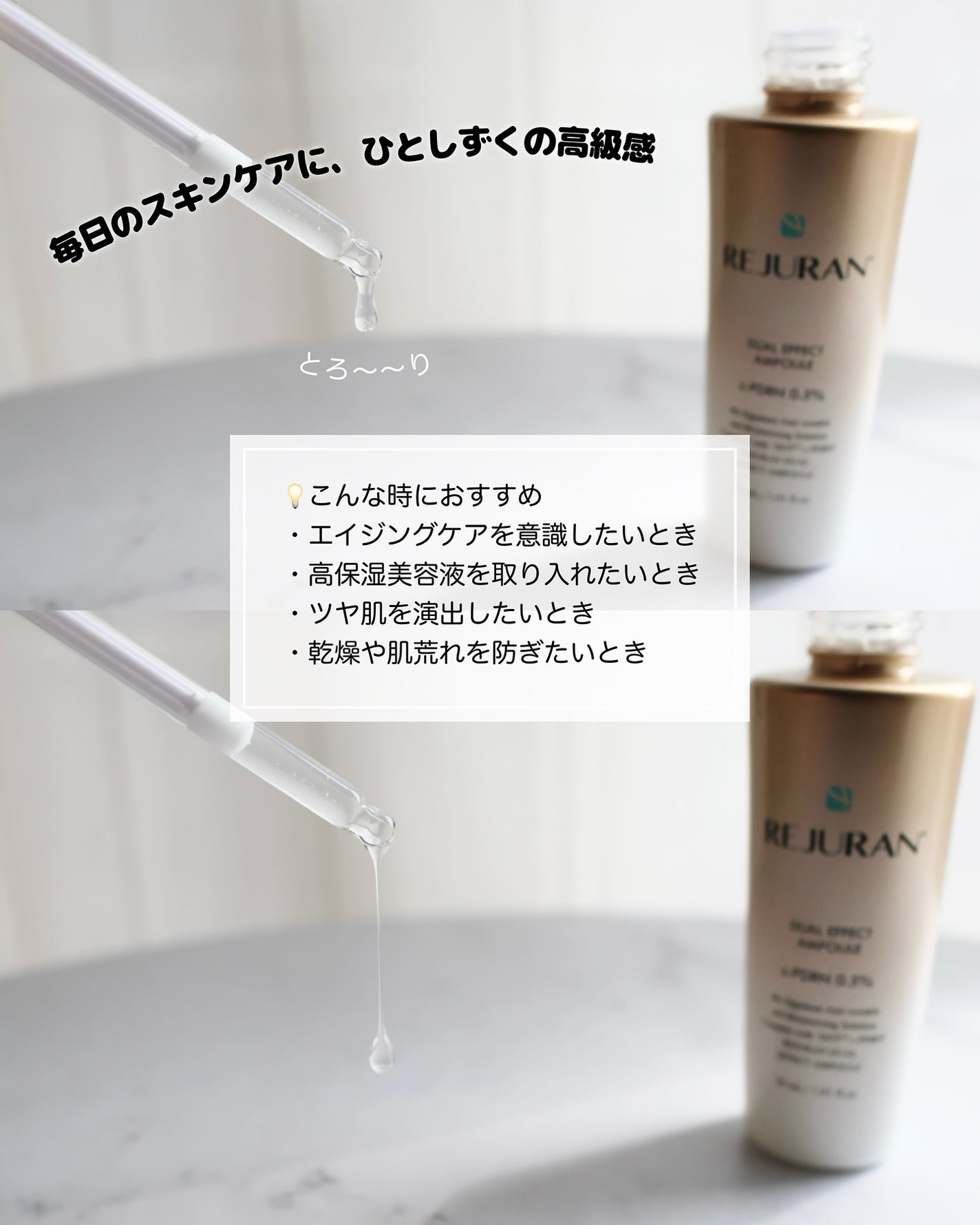 REJURAN デュアルエフェクトアンプル 30ml/REJURAN COSMETICS/美容液を使ったクチコミ(3枚目)