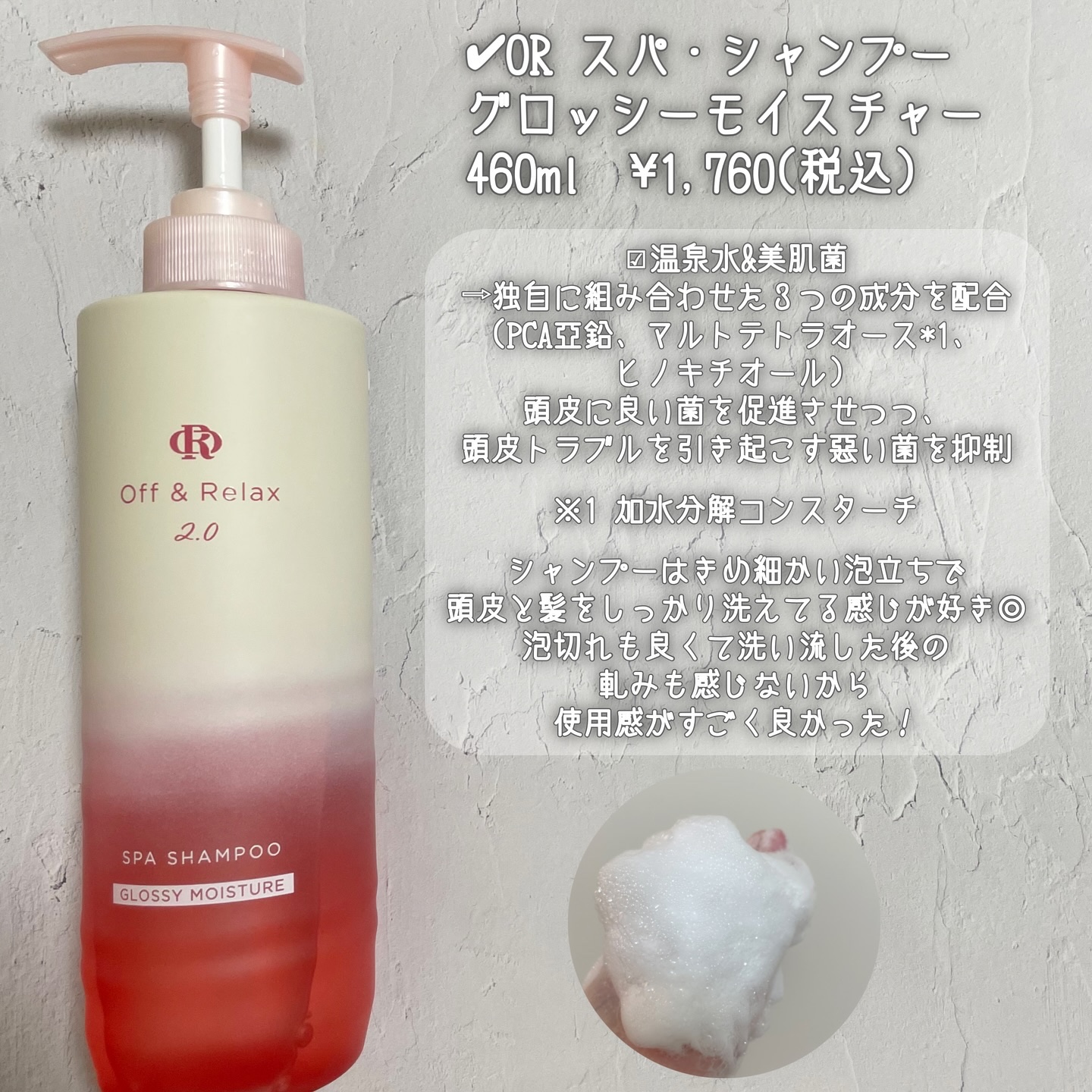 ＯＲ スパ・シャンプー グロッシーモイスチャー／トリートメント グロッシーモイスチャー/Off&Relax/市販シャンプーを使ったクチコミ（3枚目）