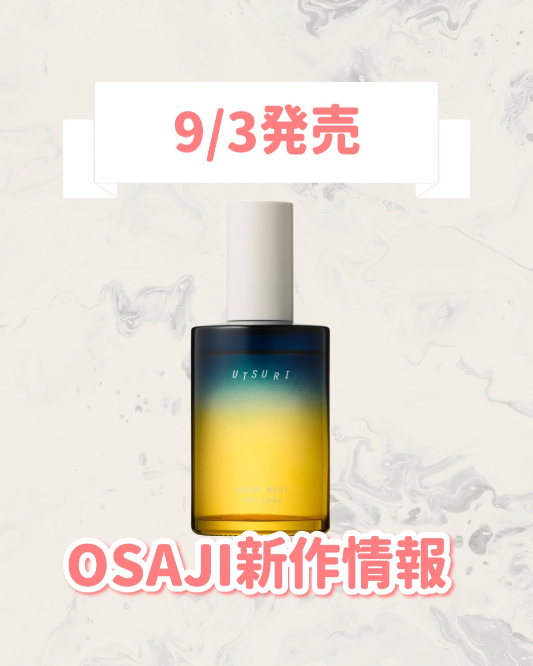 オサジ ルームミスト Utsuri〈ウツリ〉/OSAJI/ファブリックミストを使ったクチコミ（1枚目）