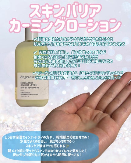 Skin Barrier Calming Lotion/Ongredients/乳液を使ったクチコミ(2枚目)