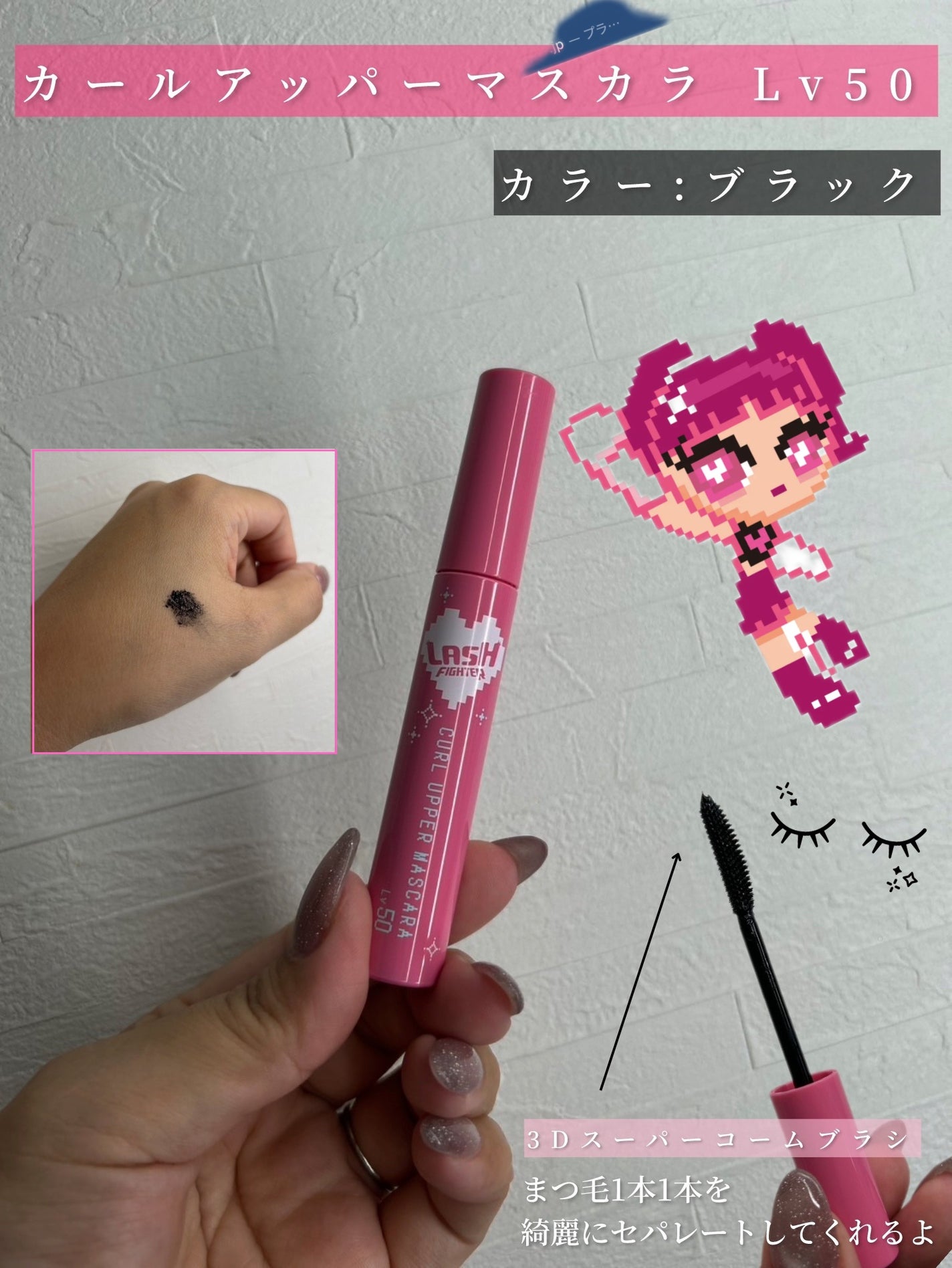 ラッシュファイター カールアッパーマスカラ Lv50/ラッシュファイター/マスカラを使ったクチコミ(2枚目)