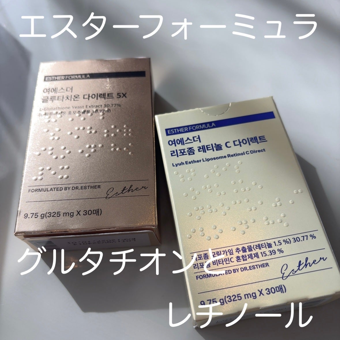ヨエスターグルタチオンダイレクト5X/ESTHER FORMULA/美容サプリメントを使ったクチコミ(1枚目)