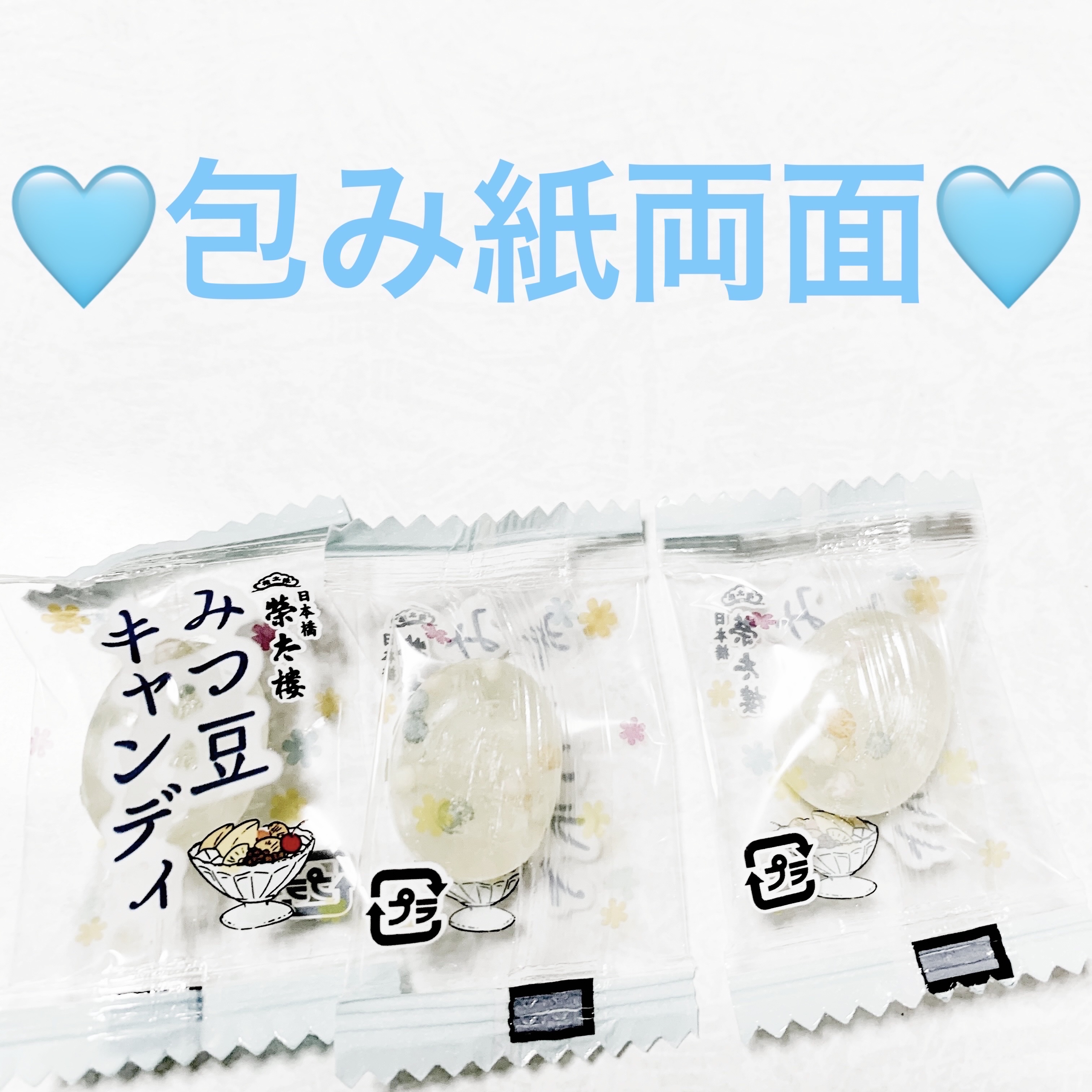 みつ豆キャンディ/ファミリーマート/その他食品を使ったクチコミ（3枚目）