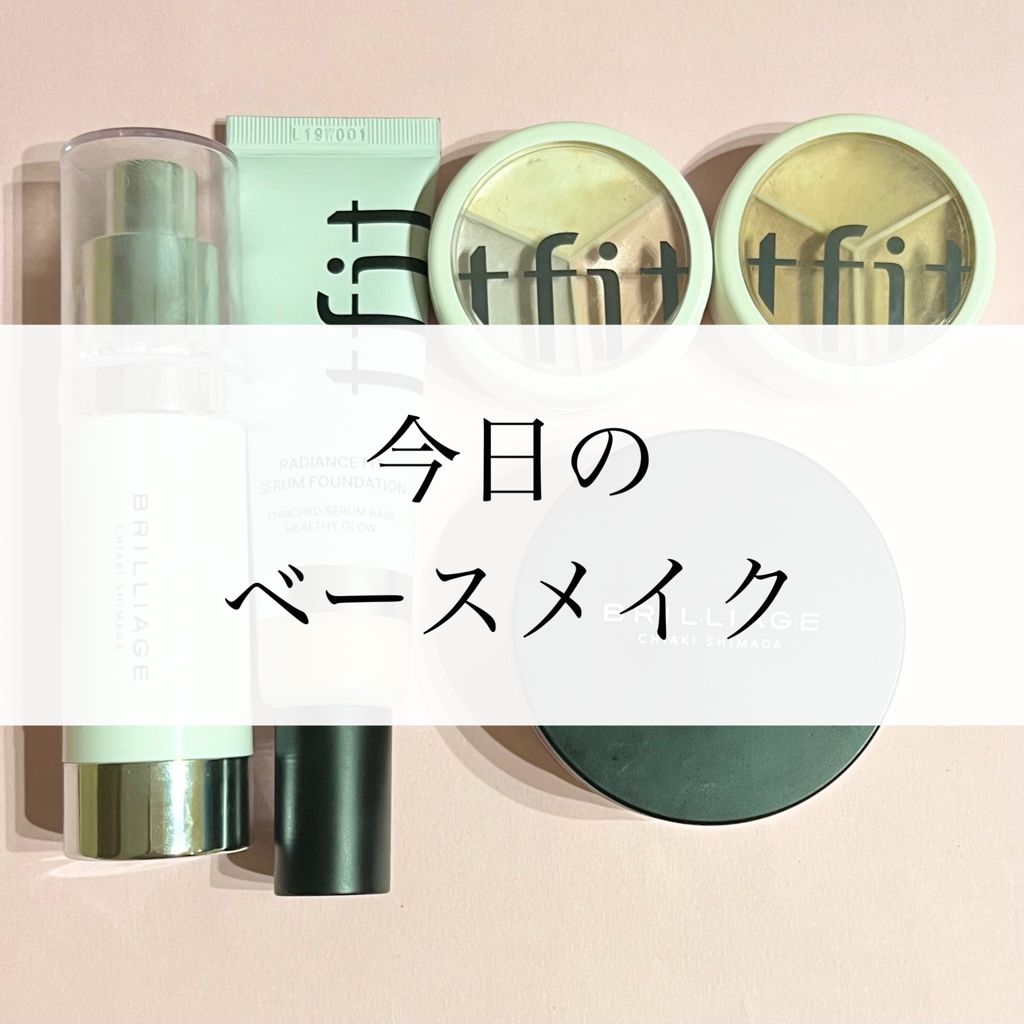 ラディアンスフィットセラムファンデーション C01 PORCELAIN/TFIT/リキッドファンデーションを使ったクチコミ（1枚目）