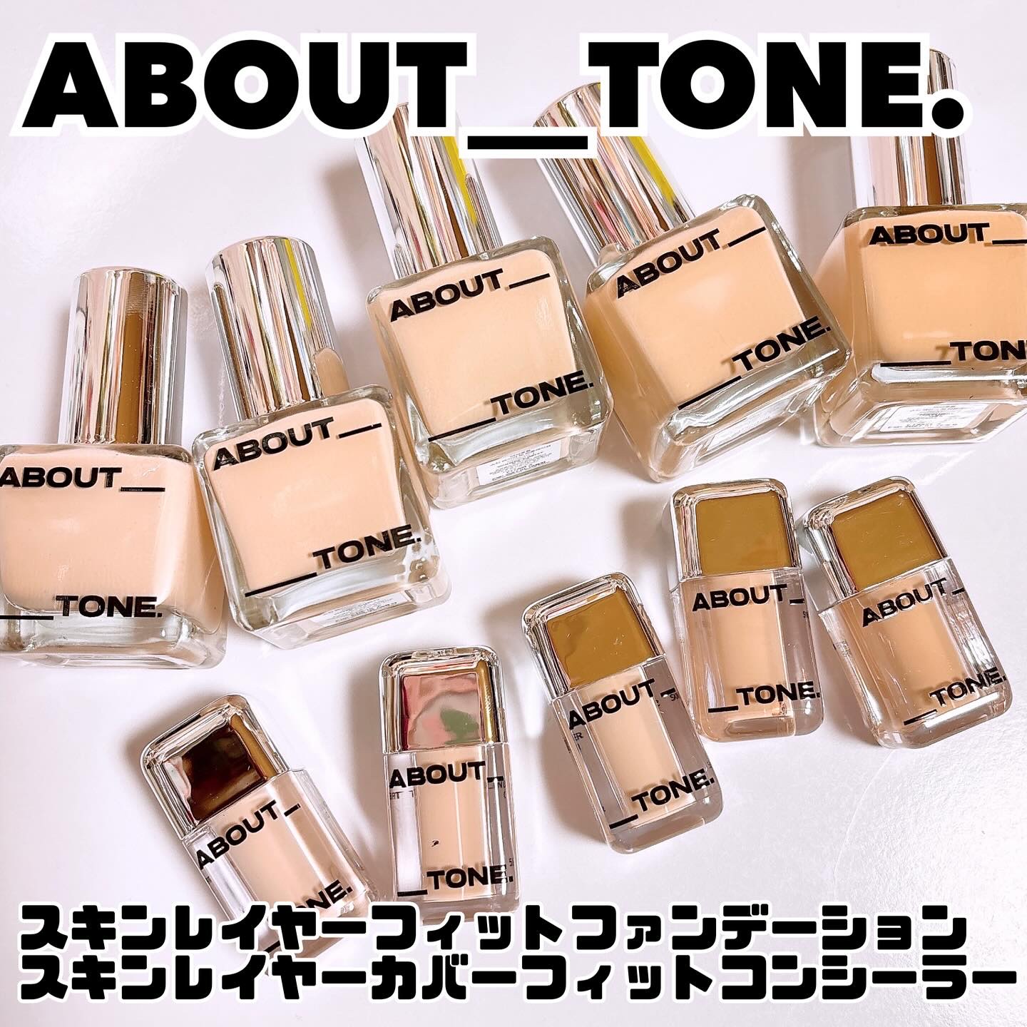スキンレイヤーフィットファンデーション/ABOUT TONE/リキッドファンデーションを使ったクチコミ（1枚目）
