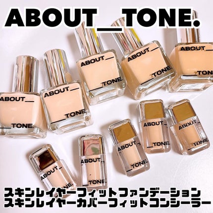 スキンレイヤーフィットファンデーション/ABOUT TONE/リキッドファンデーションを使ったクチコミ(1枚目)