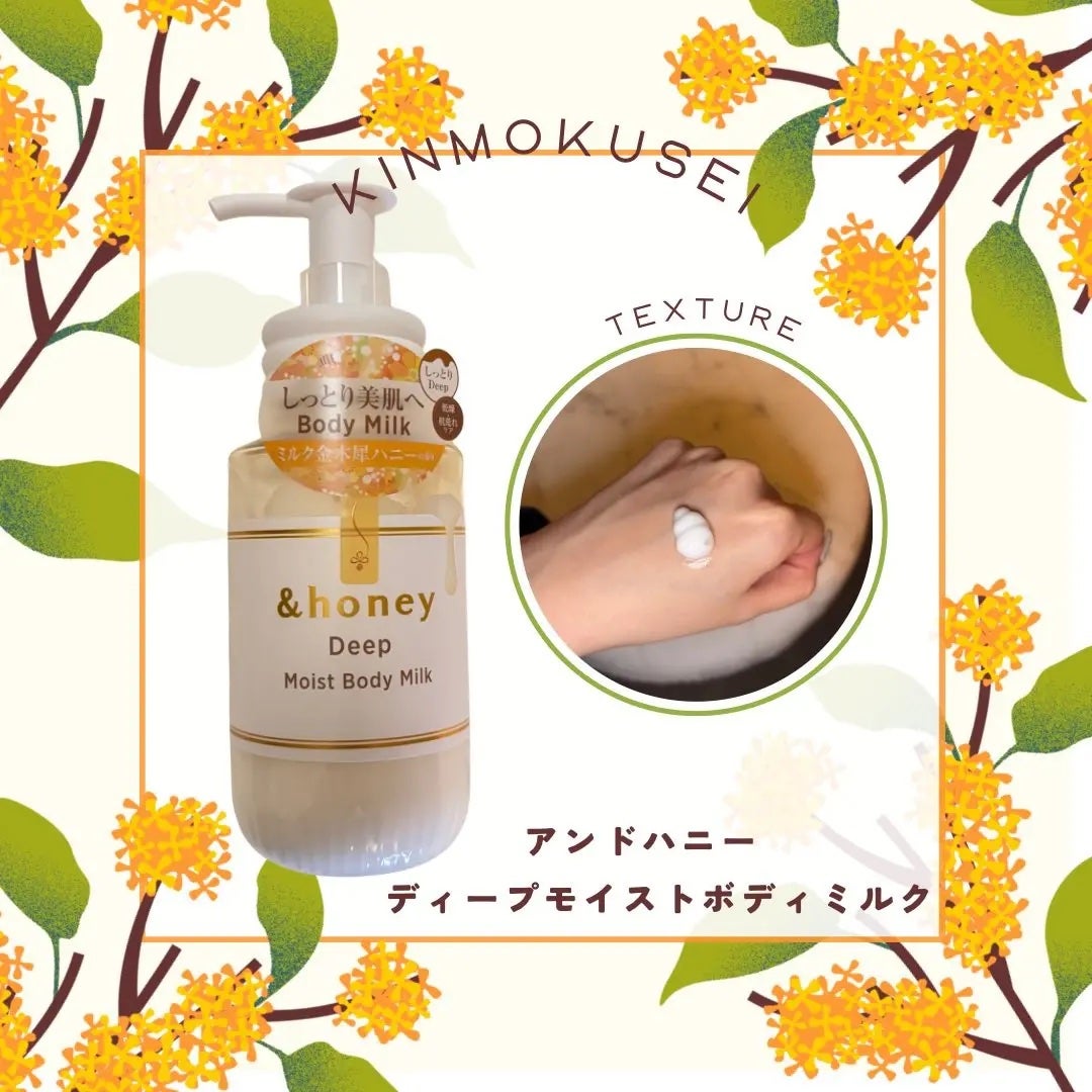 ディープ モイストボディミルク/&honey/ボディミルクを使ったクチコミ(1枚目)