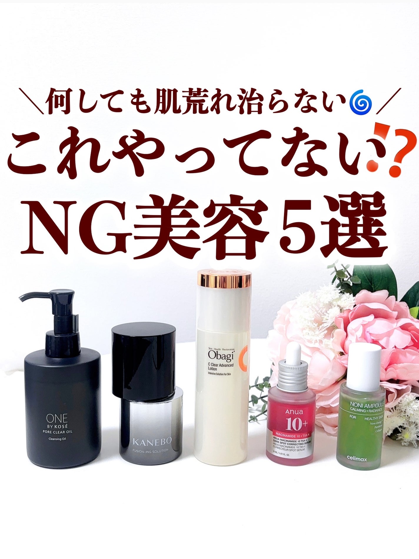 Rin@毎日投稿 on LIPS 「何しても肌荒れ治りません🥲肌荒れ時のNG美容5選⚡️.肌荒れし..」(1枚目)