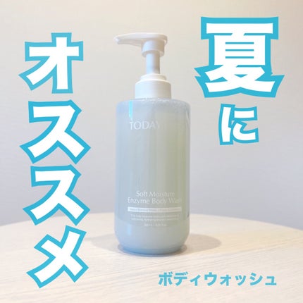 ソフトモイスチャー酵素ボディウォッシュ/TODAY With/ボディソープを使ったクチコミ(1枚目)