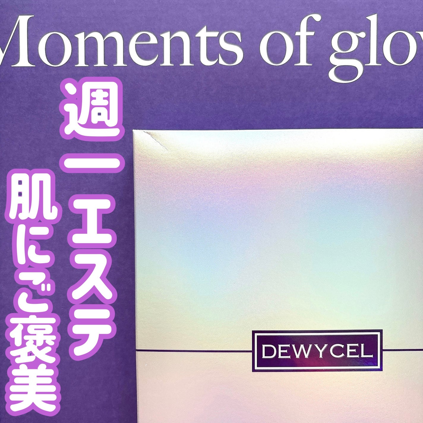 デュイセル プライベートケアマスク/DEWYCEL/シートマスク・パックを使ったクチコミ(1枚目)