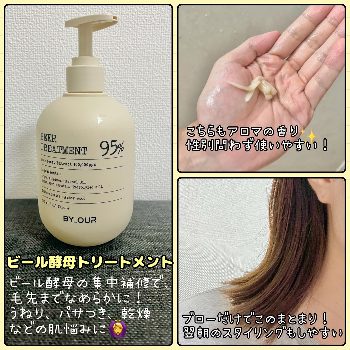 ビール酵母トリートメント/by : OUR/洗い流すヘアトリートメントを使ったクチコミ（3枚目）