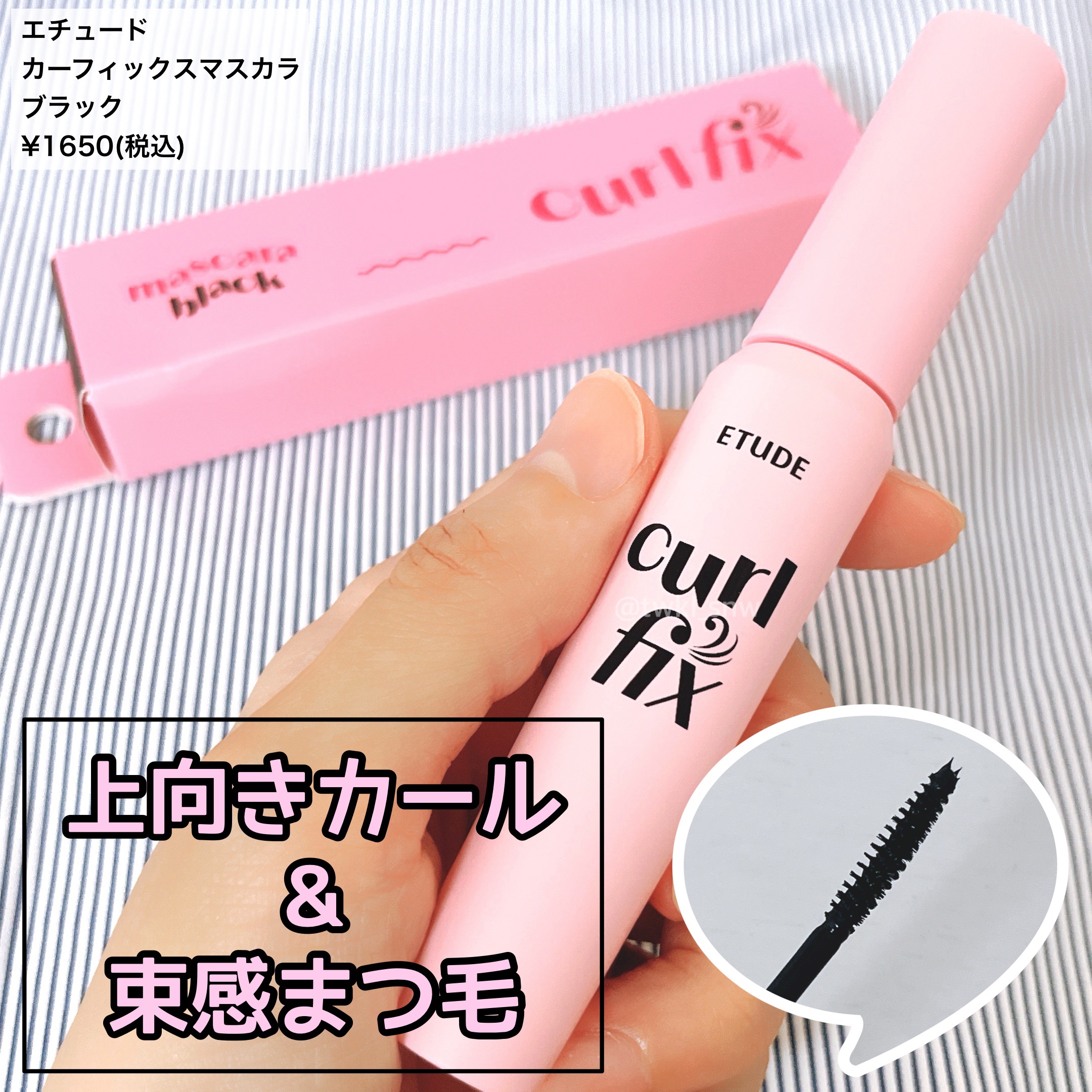 カールフィックスマスカラ/ETUDE/マスカラを使ったクチコミ（1枚目）