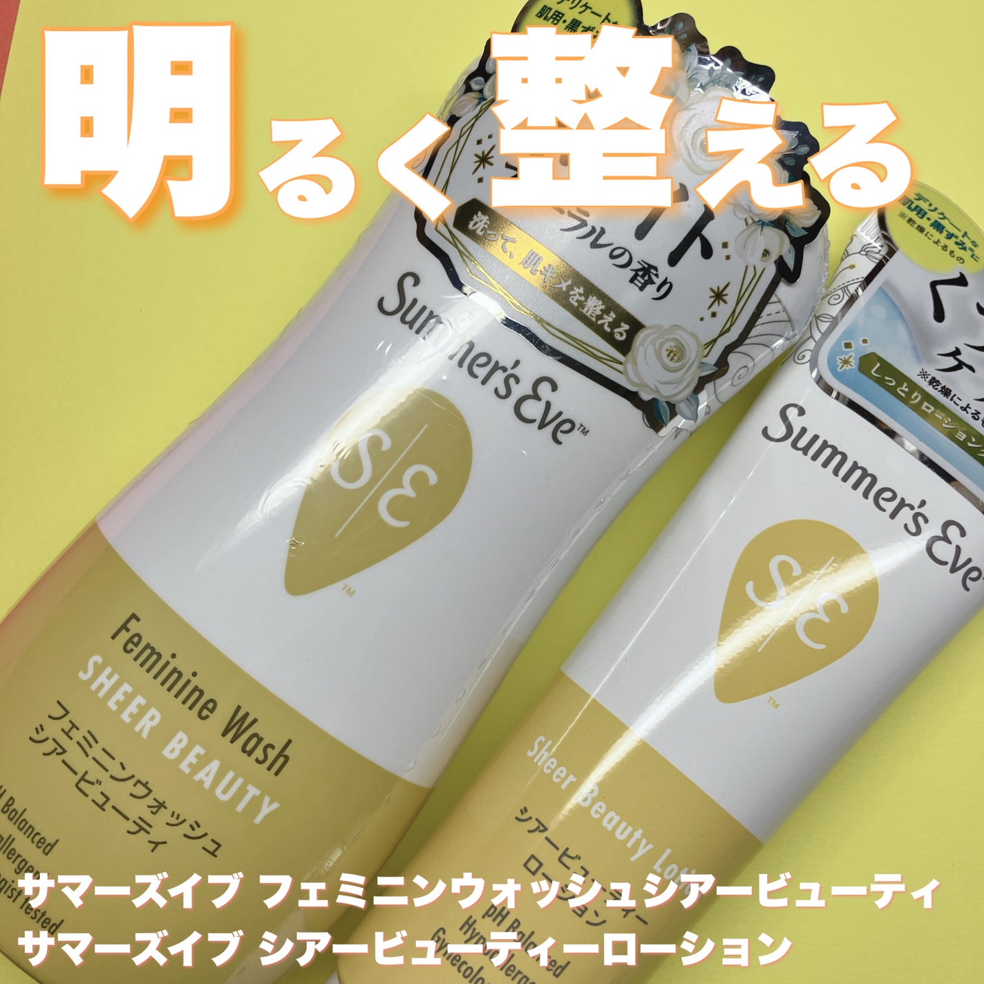 フェミニンウォッシュ シアービューティー/Summer's Eve(サマーズイブ)/デリケートゾーンケアを使ったクチコミ(1枚目)