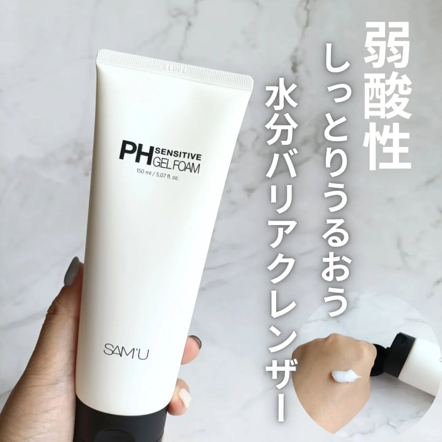 PHセンシティブジェルフォーム/SAM'U/その他洗顔料を使ったクチコミ（1枚目）