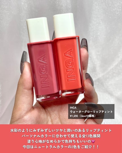 ウォーターグローリップティント/INGA/リップティントを使ったクチコミ(2枚目)