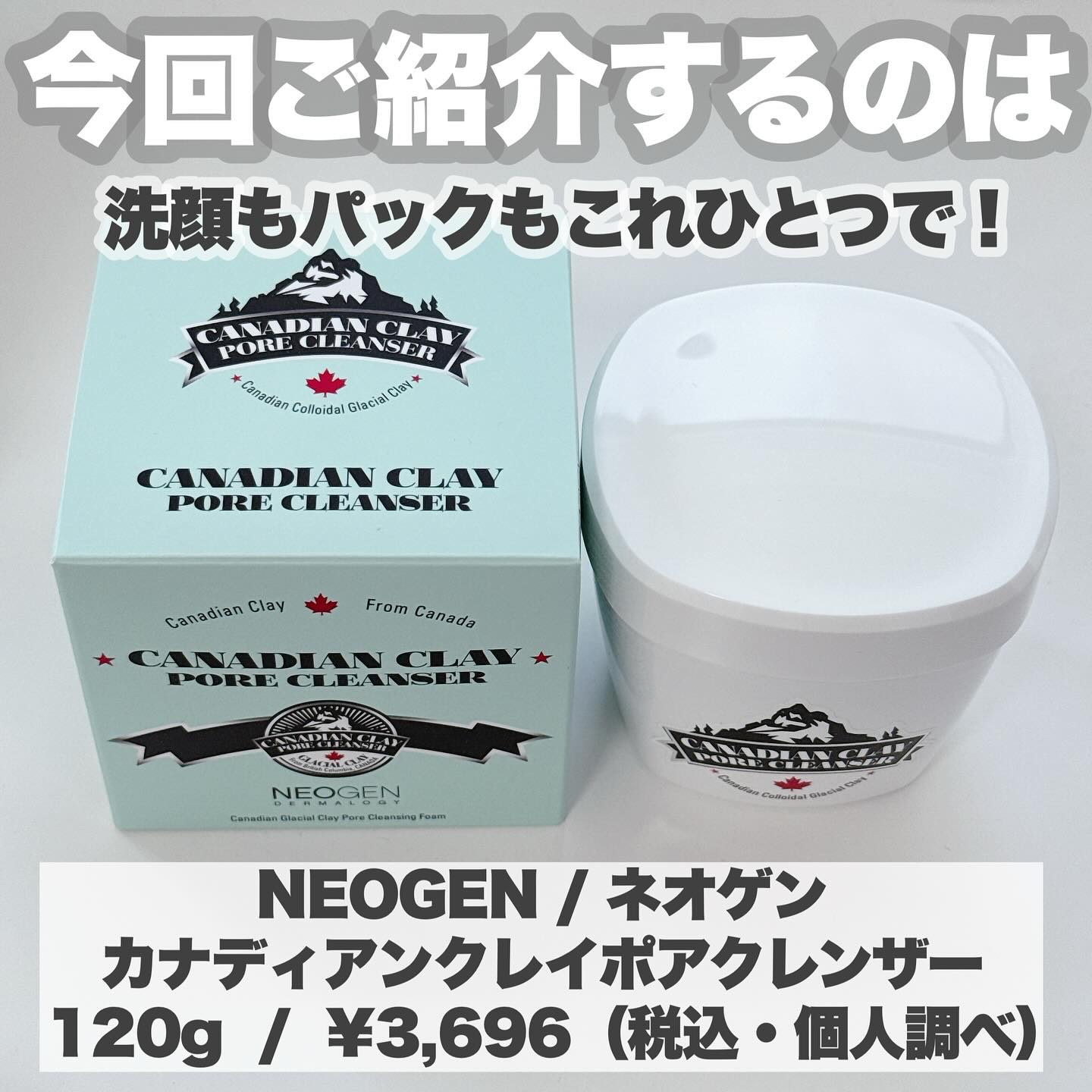 カナディアンクレイ ポア クレンザー/NEOGEN/洗い流すパック・マスクを使ったクチコミ（2枚目）