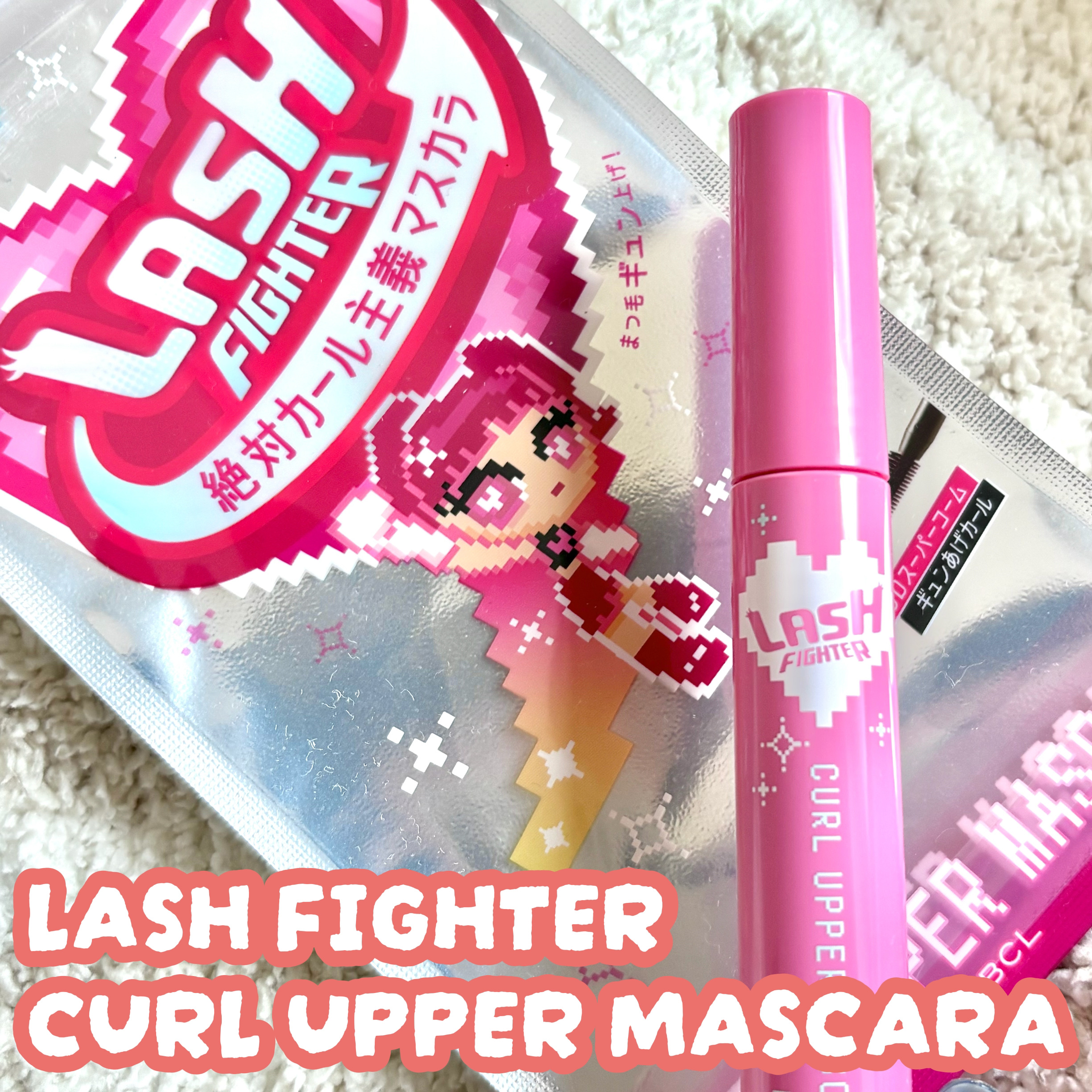 ラッシュファイター　カールアッパーマスカラ　Lv50/ラッシュファイター/マスカラを使ったクチコミ（1枚目）