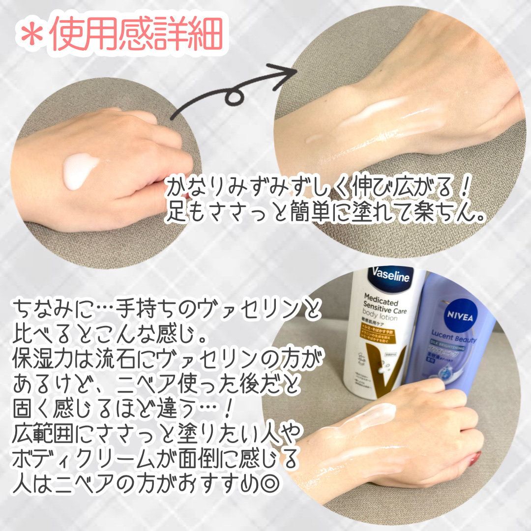 【医薬部外品】ニベア ルーセントビューティ シルクブライトニング ブライトニング美容液ボディミルク/ニベア/ボディミルクを使ったクチコミ（3枚目）