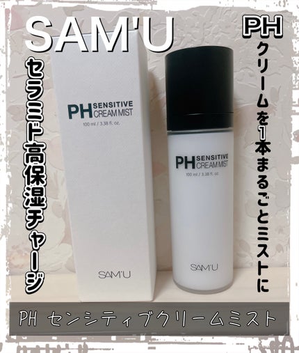 PHセンシティブクリームミスト/SAM'U/ミスト状化粧水を使ったクチコミ(1枚目)