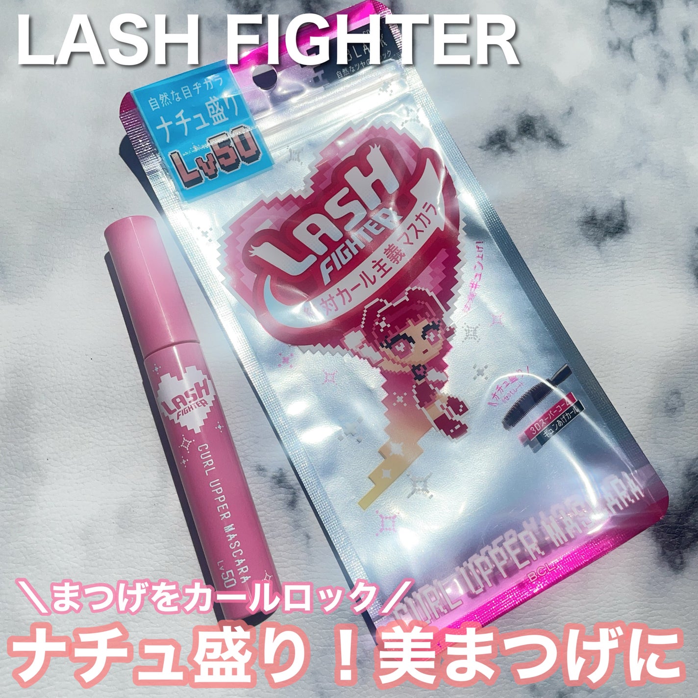 ラッシュファイター カールアッパーマスカラ Lv50/ラッシュファイター/マスカラを使ったクチコミ(1枚目)