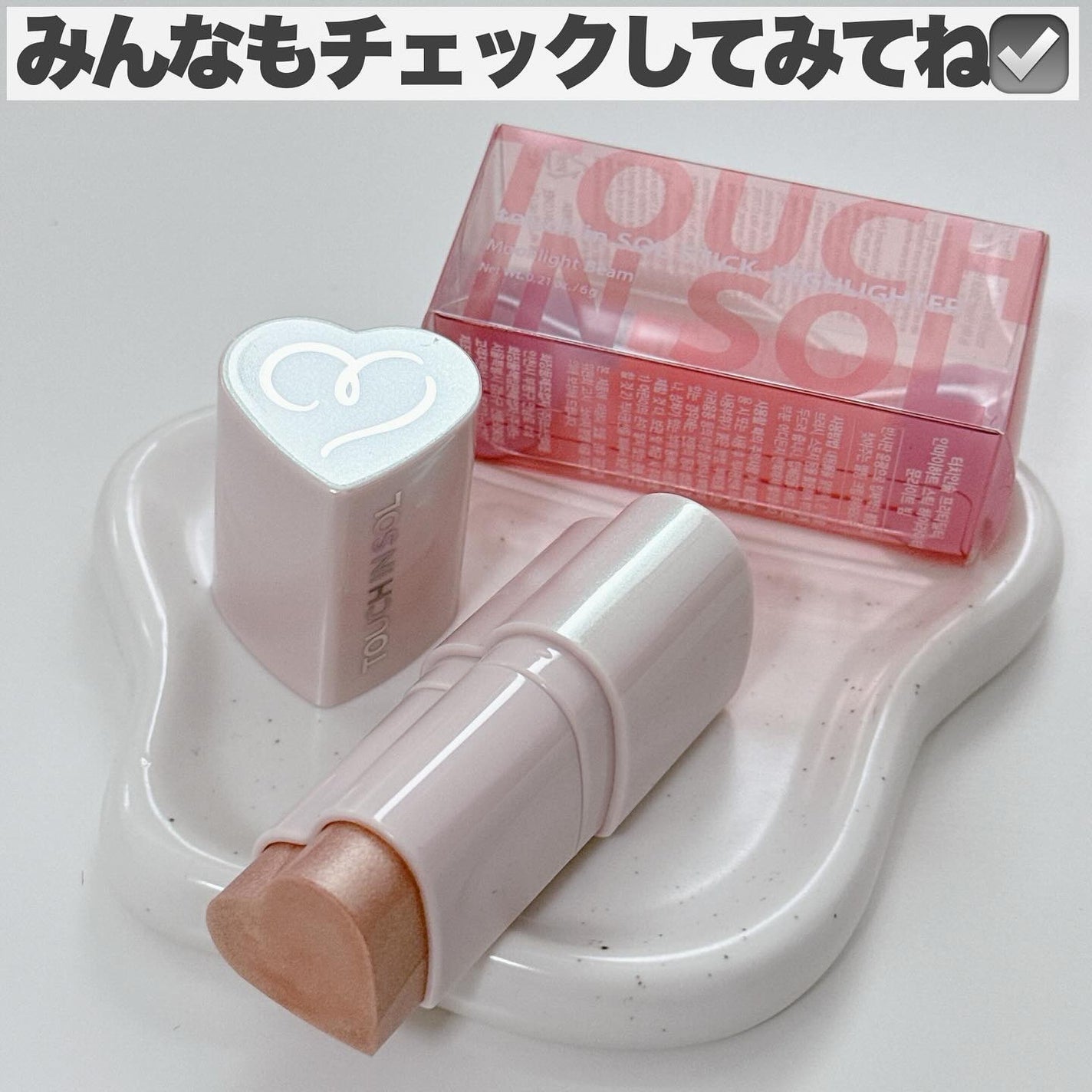 タッチインソール スティックハイライター/touch in SOL /スティックハイライトを使ったクチコミ(7枚目)