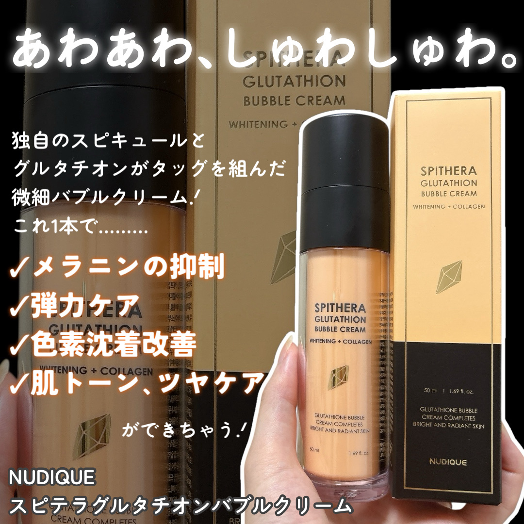 スピテラグルタチオンバブルクリーム/NUDIQUE/フェイスクリームを使ったクチコミ（2枚目）