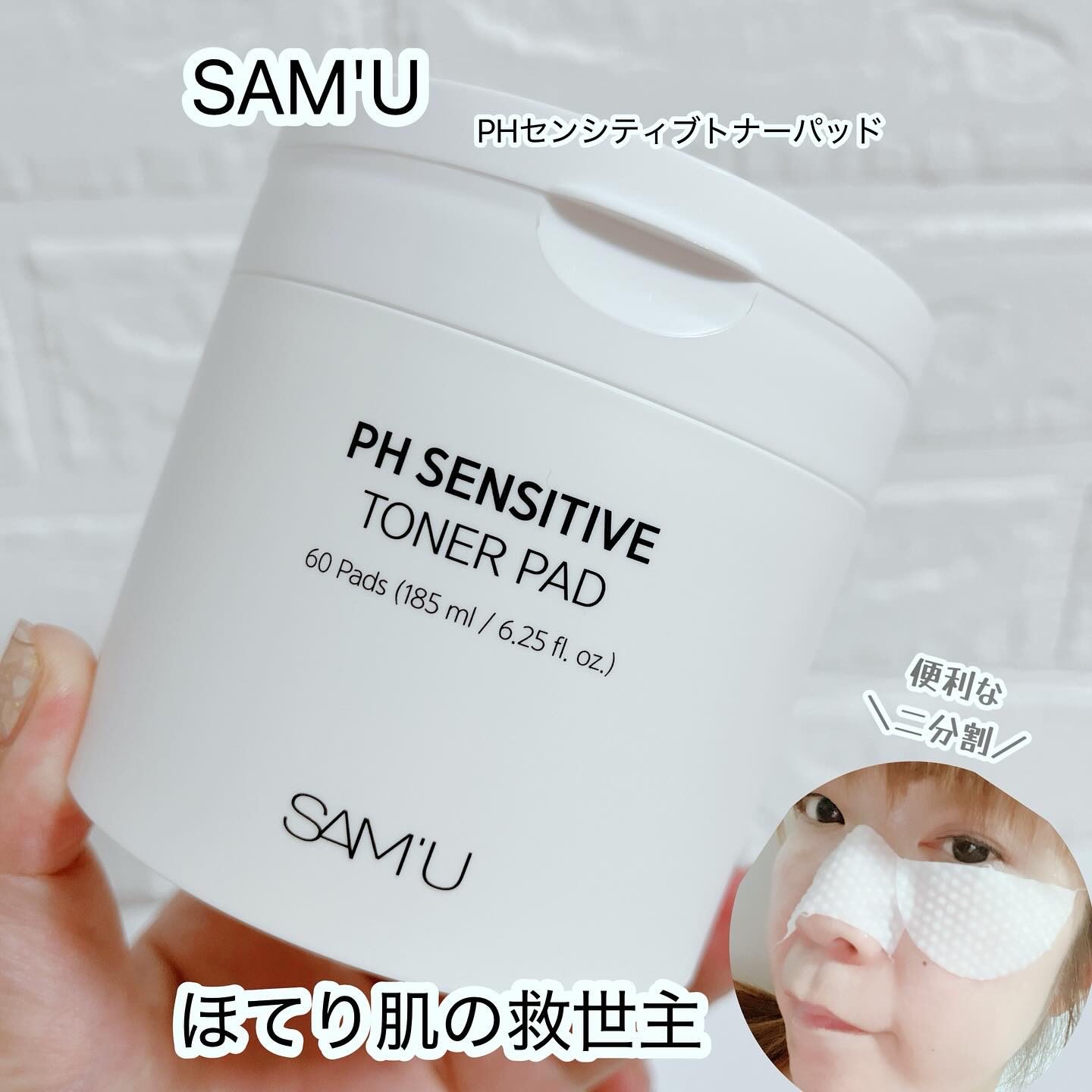 PHセンシティブトナーパッド/SAM'U/トナーパッドを使ったクチコミ（1枚目）