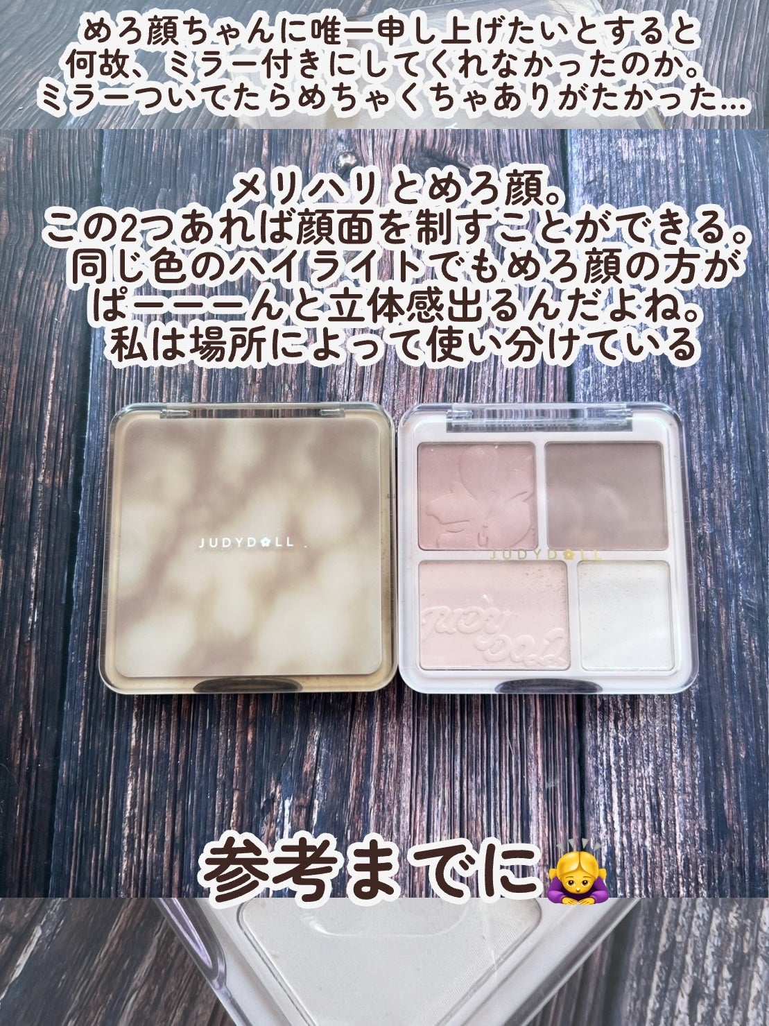 JUDYDOLL メリハリマスターパレット/JUDYDOLL/パウダーハイライトを使ったクチコミ(8枚目)