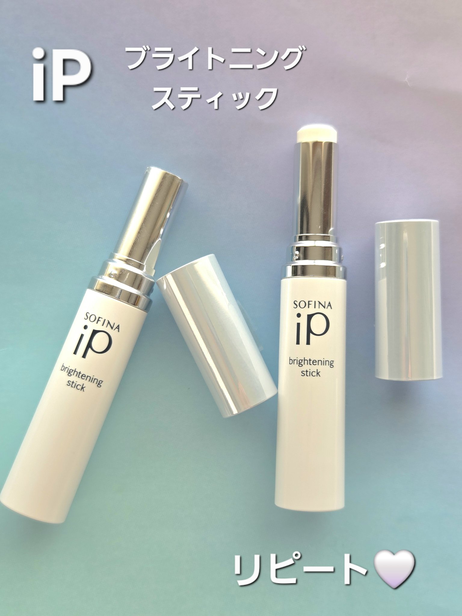 ソフィーナ iP ブライトニング美容スティック/SOFINA iP/美容液を使ったクチコミ（1枚目）