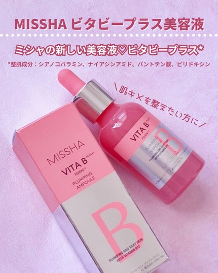 ミシャ ビタビープラス美容液/MISSHA/美容液を使ったクチコミ(2枚目)