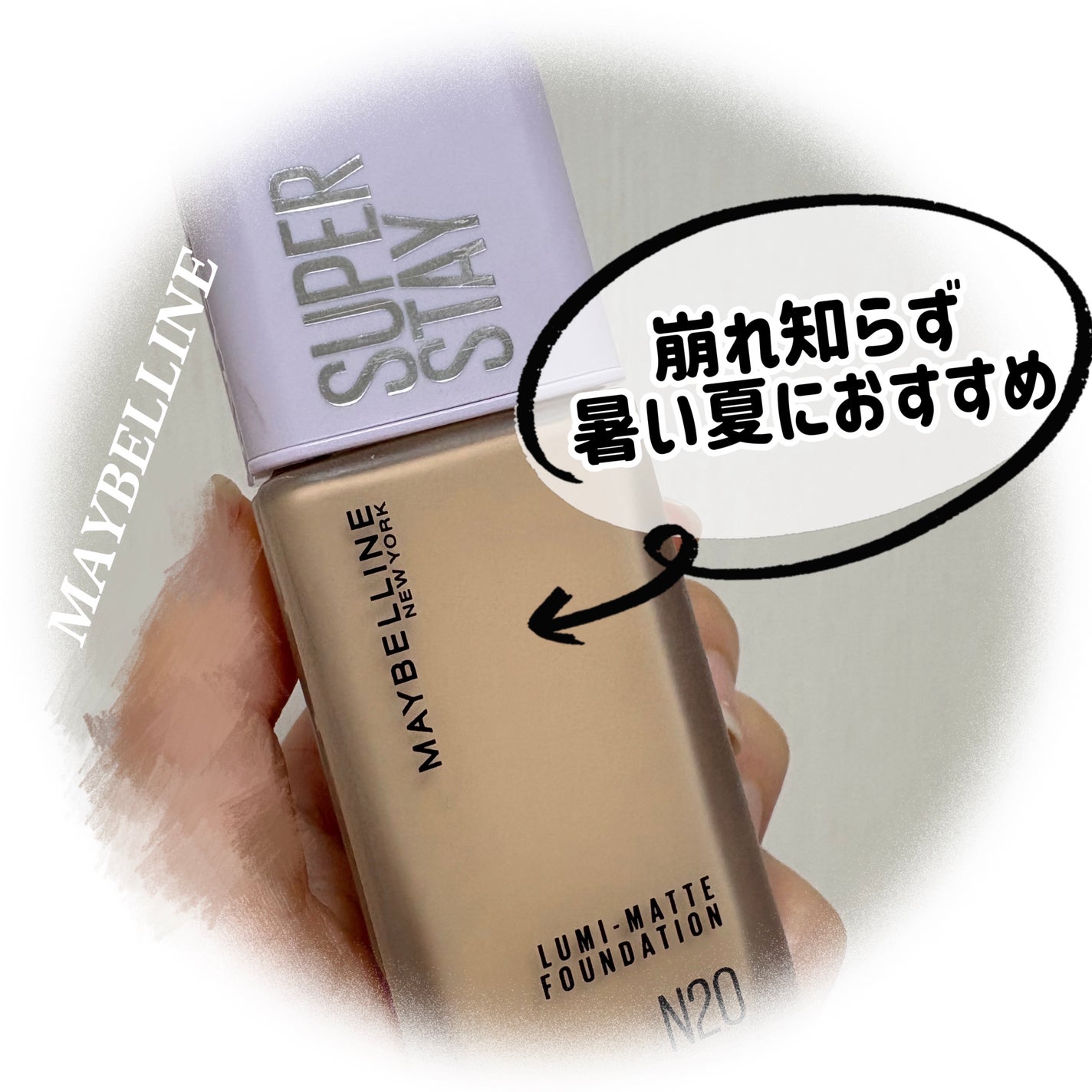 SPステイ ルミマット リキッド ファンデーション/MAYBELLINE NEW YORK/リキッドファンデーションを使ったクチコミ(1枚目)