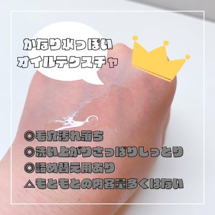 ポアクリア オイル/ONE BY KOSE/オイルクレンジングを使ったクチコミ(2枚目)