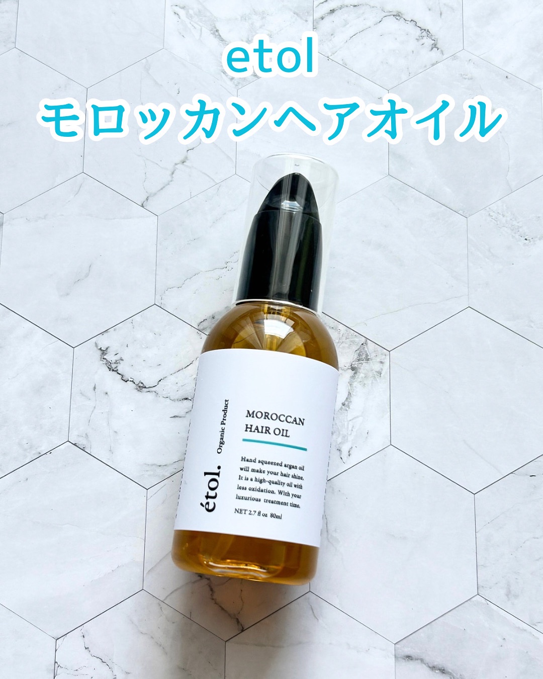 Moroccan hair oil/etol./ヘアオイルを使ったクチコミ（1枚目）